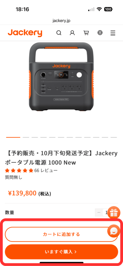 Jackery (ジャクリ)のポータブル電源はどこで買うのがいいの？買い時や 